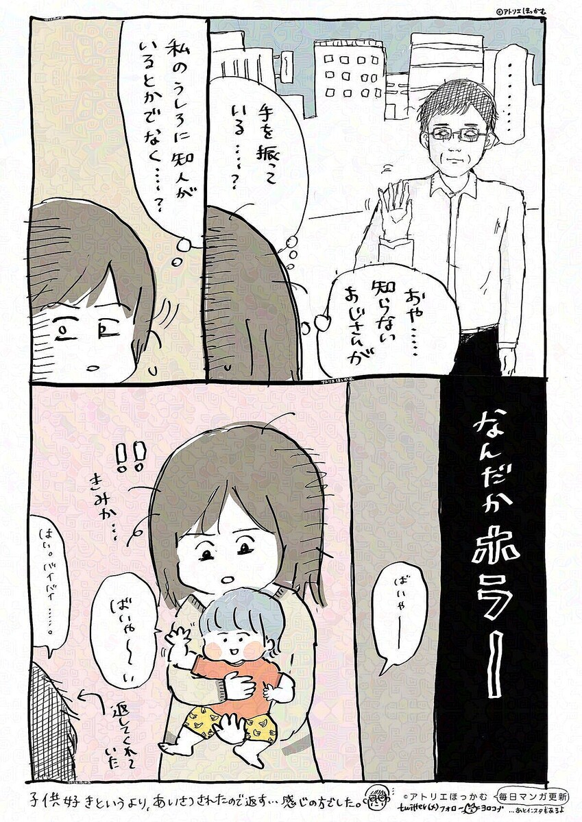 通行人が真顔で手を振っていた...「なんだかホラー」なエピソード