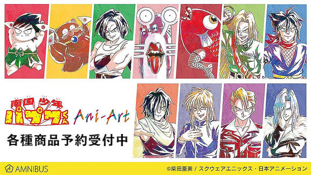 南国少年パプワくん』超個性的メンツがやってきた！Ani-Artアイテムを
