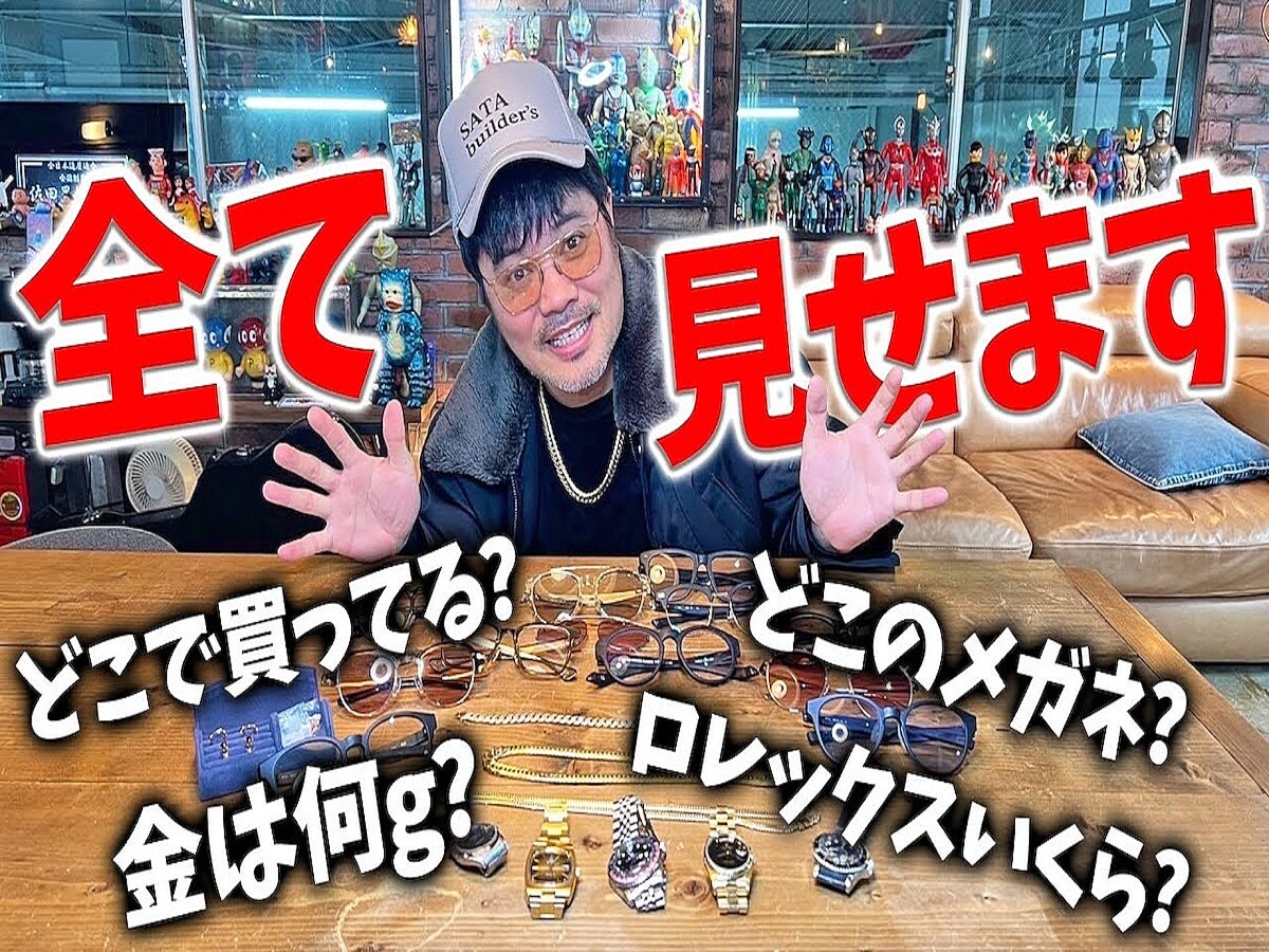 バッドボーイズ佐田、1000万円の私物を公開 高級時計の数々に視聴者