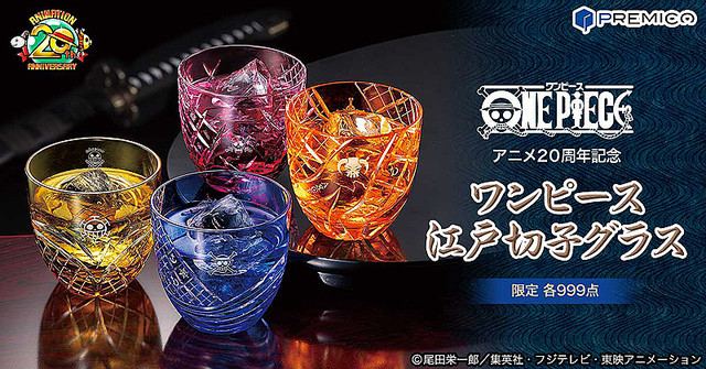 ワンピース　アニメ20周年記念　江戸切子グラス　限定999点　ルフィモデル　新品 ONE PIECEの江戸切子グラスが登場 - ライブドアニュース