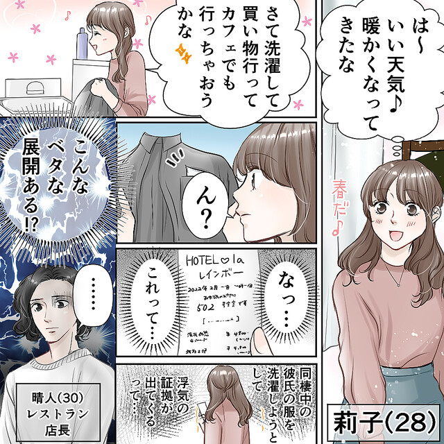 彼氏の浮気が発覚 あなたはどうする アラサーからはじめる恋の治療薬vol 41 Peachy ライブドアニュース