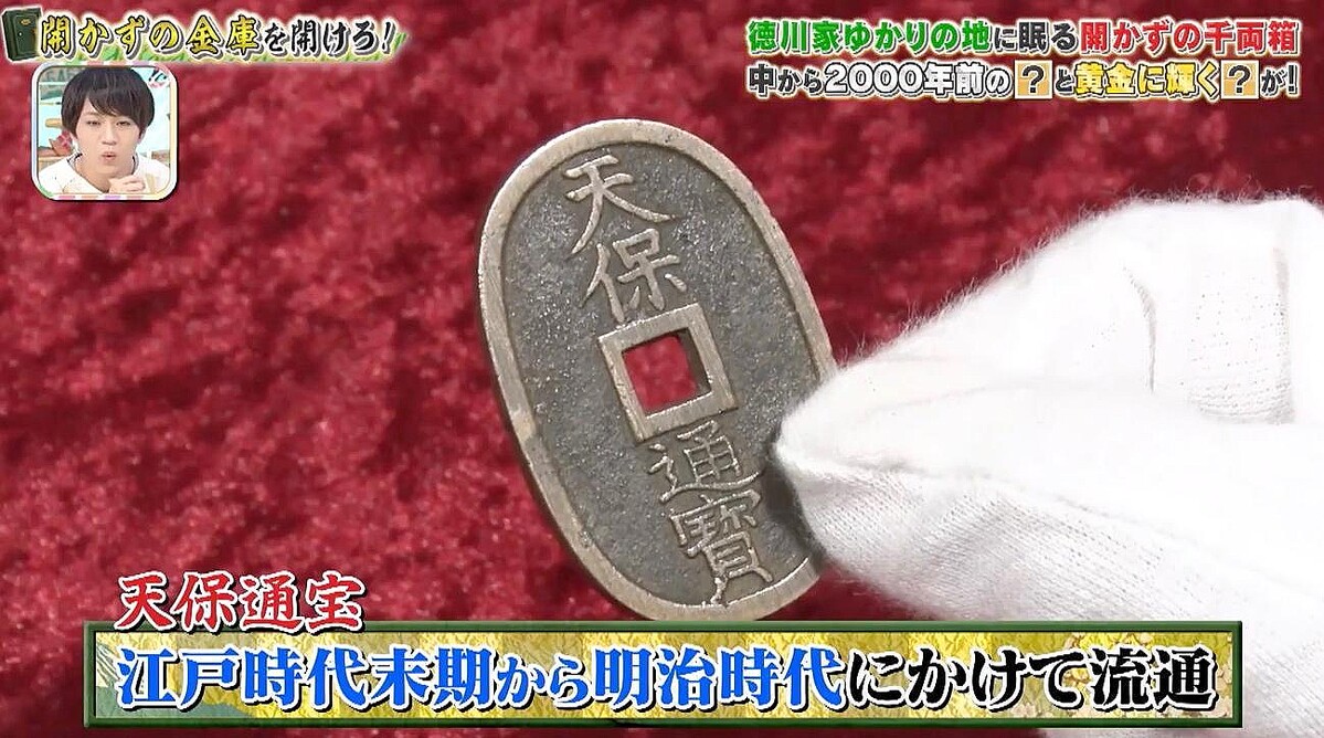 久しぶりに出た！本物の小判！千両箱の底を埋め尽くすほど現金ザックザク！：所さんのそこんトコロ - ライブドアニュース