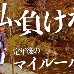 60�夫��Υޥ��롼�롪�꥿���������ڤ������ؤ����֤�ꤿ�����ȡפȷ򹯽���