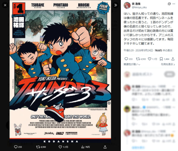 「池田祐輝は僕の別名義です」と明かした奥浩哉さんのX投稿(画像は奥浩哉さんのXより)