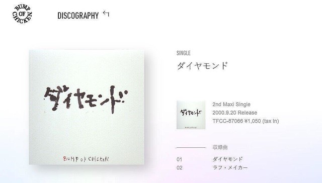 画像 Bump Of Chickenの ラフ メイカー トレンド入り フラッシュ作品懐かしむ声も ライブドアニュース