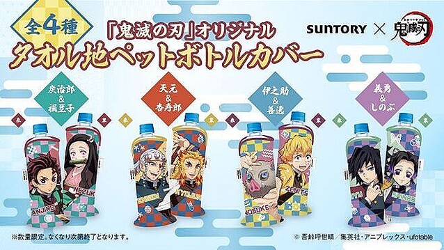 鬼滅の刃 サントリー　タオル地　ペットボトルカバー　煉獄 サントリー×鬼滅の刃タオル地ペットボトルカバープレゼント、煉獄杏