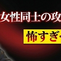 意外と知らない、女性同士の人間関係で...