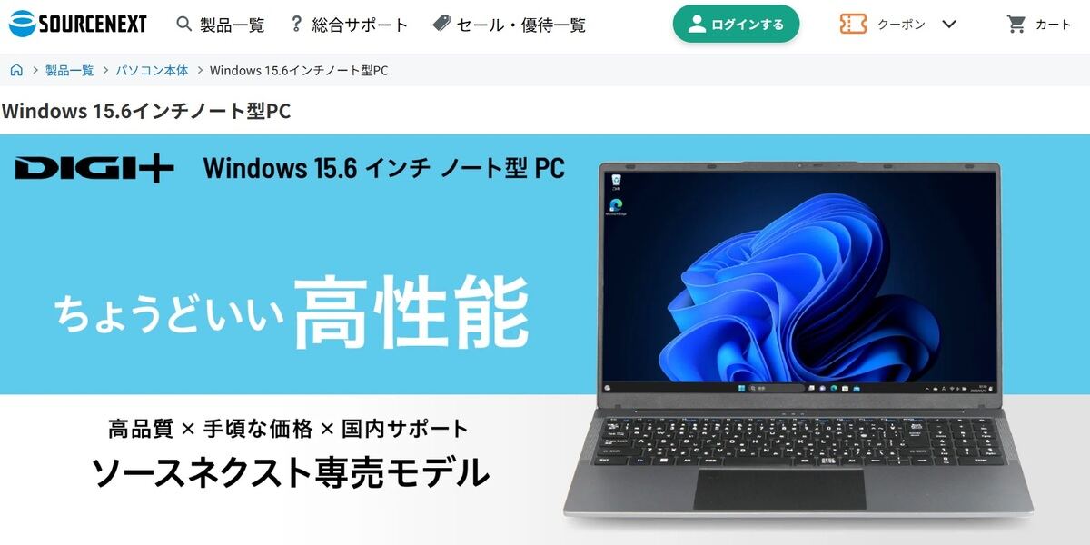 ソースネクスト、Windows 11 Pro搭載の15.6型ノートPCを販売 - 89,800