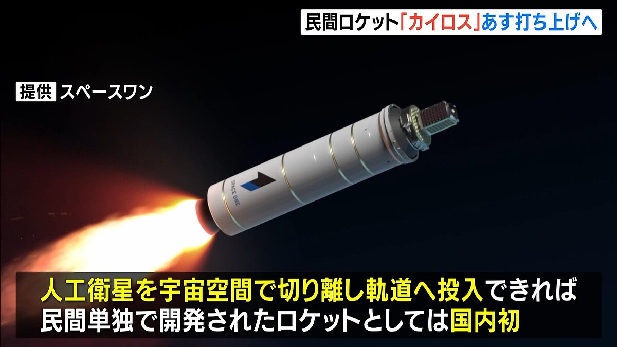  民間ロケット「カイロス」あす１１時に打ち上げへ　３度目の挑戦　１回目は爆発　２回目は飛行中断措置 