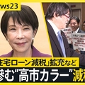 高市色の減税政策で国民負担は?
