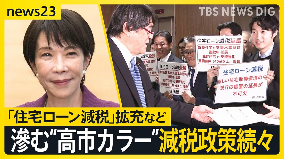 高市色の減税政策で国民負担は?