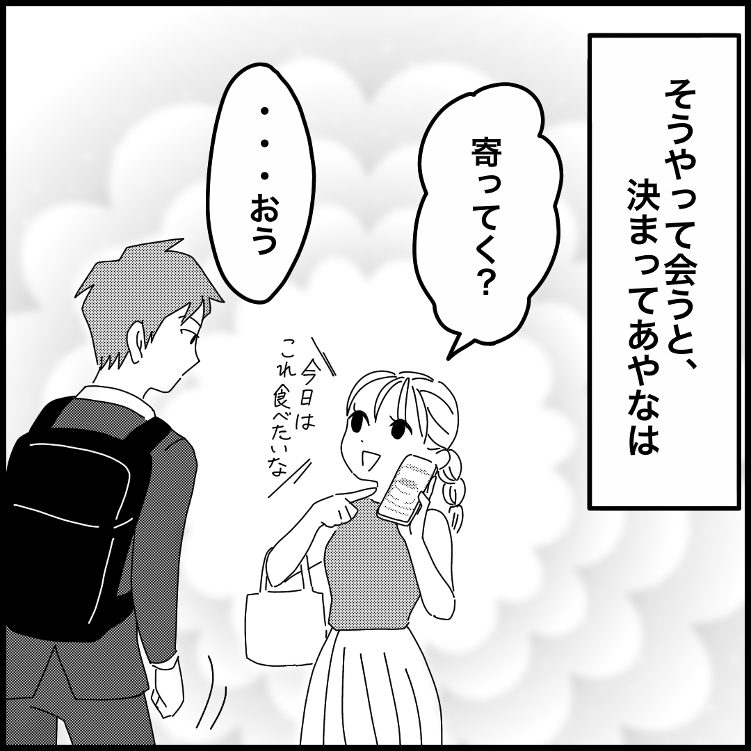 元カノといる時間が楽しくて…決してやましいことはしていない【嫌がらせの犯人は信じていたあの人でした Vol 22】 Peachy