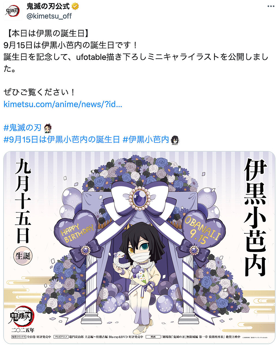 2025年9月15日は巳年の9月 誕生日が近い2人の「蛇」に関するキャラが話題