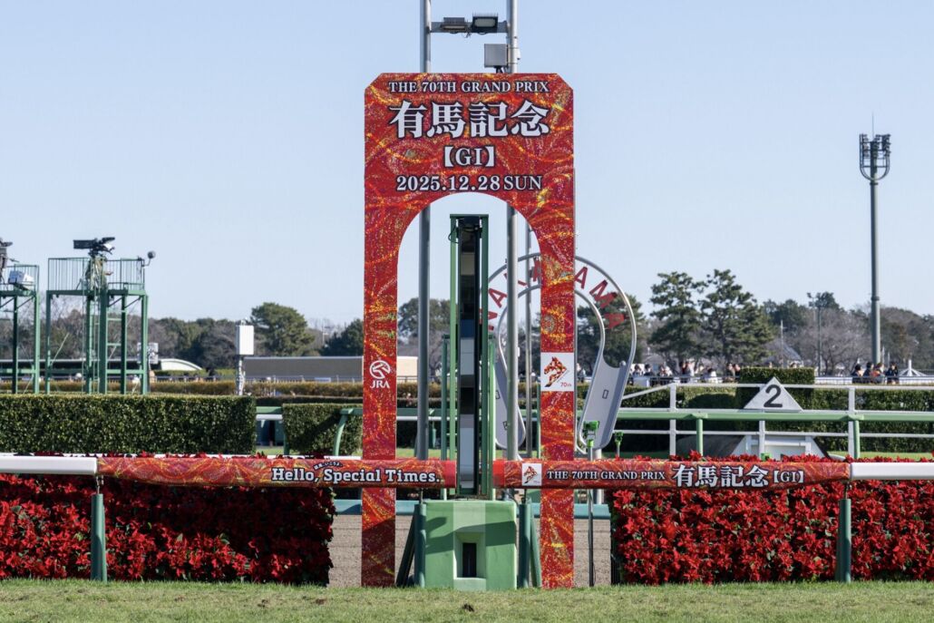 デカキンが有馬記念を4年連続で的中 ロイヤルファミリーから連想した馬券