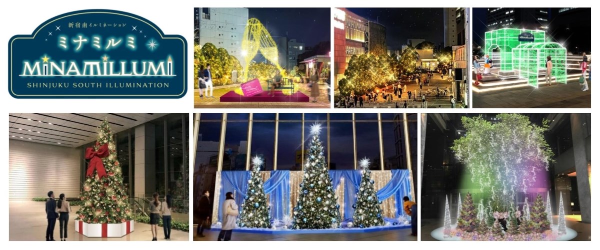 新宿南口エリアを彩る恒例のイルミネーションイベント 11月12日から