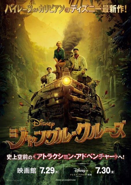 ディズニー映画 ジャングル クルーズ 映画館で7 29公開 ディズニープラスで配信も ライブドアニュース