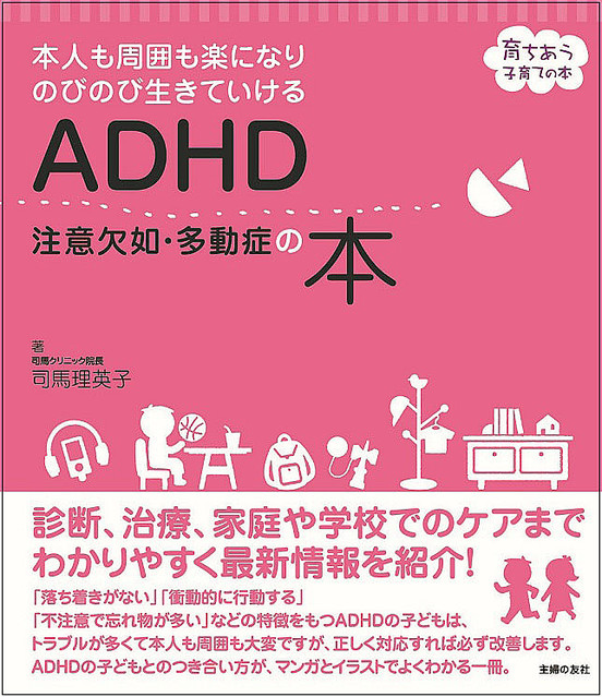 Adhd の本人も周囲も楽にのびのび生きていける ライブドアニュース