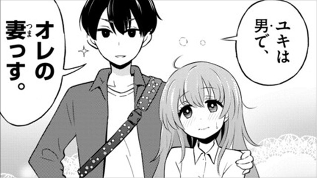 妻が男の娘だとトキメキ 倍増 おとこのこ妻 のユキさんがかわいすぎて性癖が歪みそう ライブドアニュース