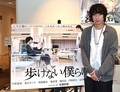 『歩けない僕らは』に主演した落合モトキ （C）ORICON NewS inc.