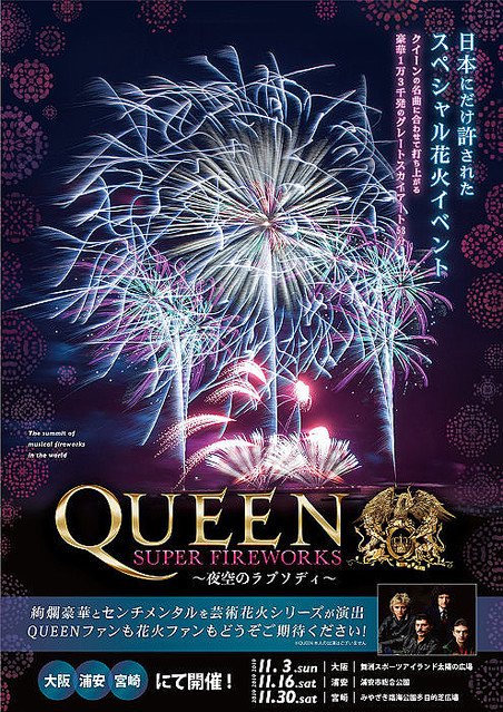 『QUEEN SUPER FIREWORKS〜夜空のラプソディ〜』ビジュアル