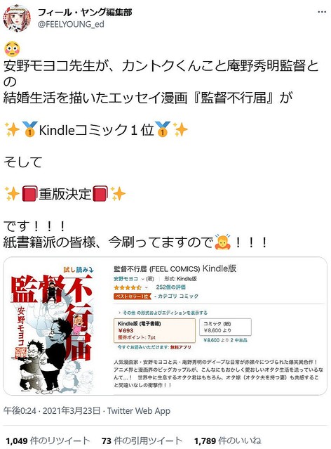 庵野秀明監督との結婚生活を描いた安野モヨコ先生の 監督不行届 Kindleコミックランキング1位に 重版も決定 ライブドアニュース