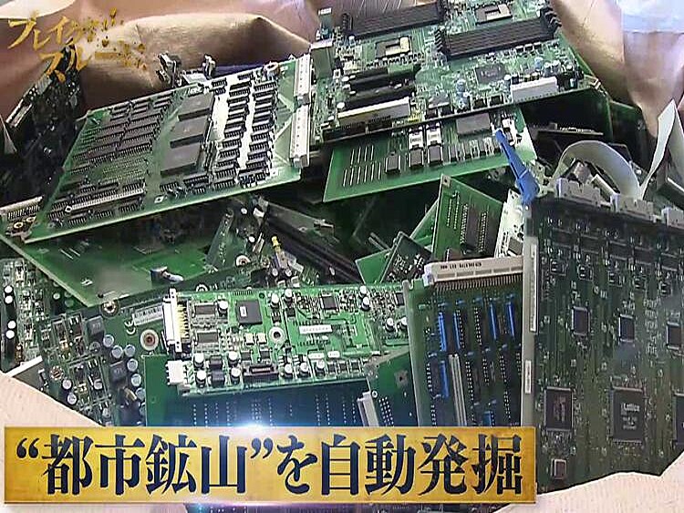 レアメタルの発掘を自動化 “都市鉱山”をフル活用へ (2026年1月22日掲載