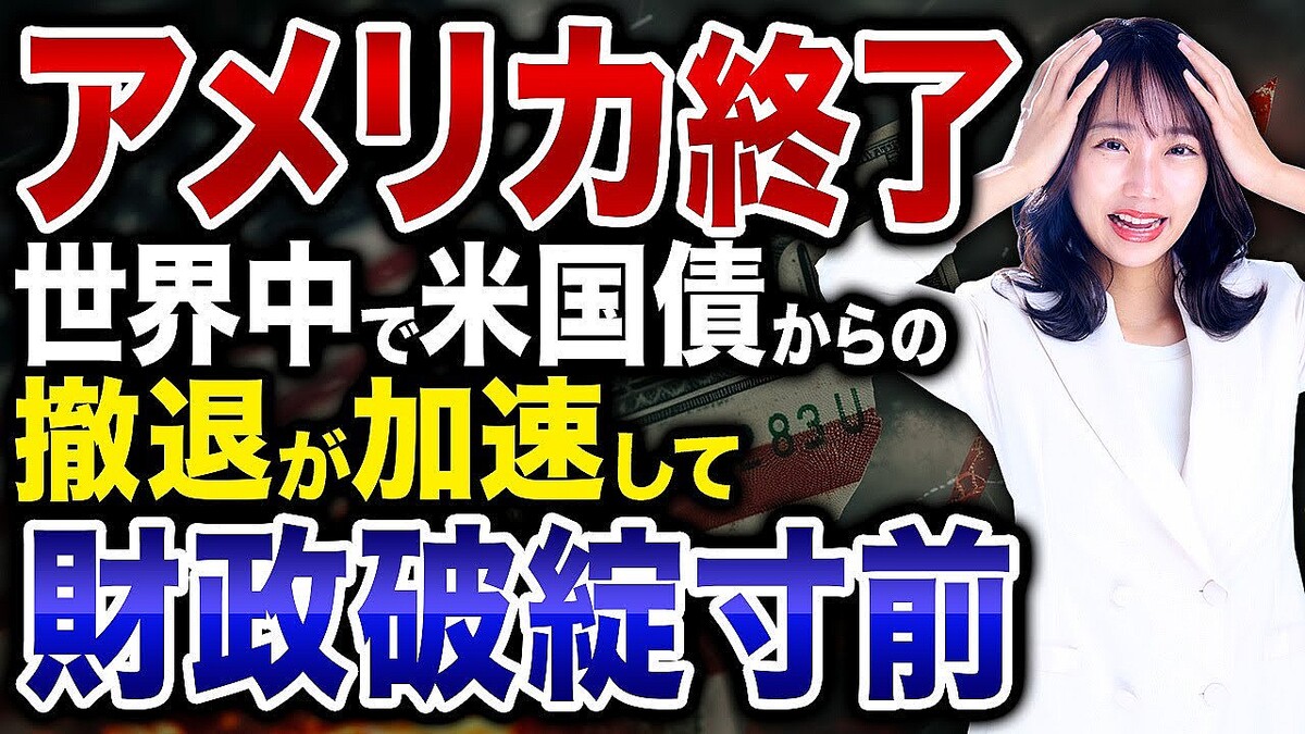 海外不動産投資家の宮脇さき氏が語る“ドルも米国債も安泰じゃない時代” 常識リセットの投資戦略を提唱 - ライブドアニュース