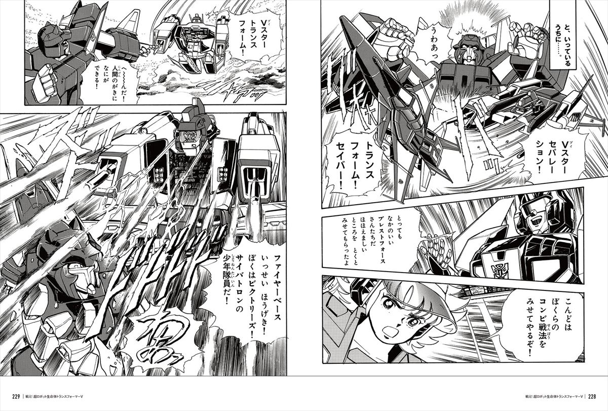 テレビマガジン」連載コミックスを完全収録！「戦え!超ロボット生命体