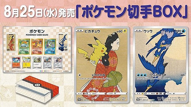 ポケモン切手BOX～ポケモンカードゲーム　見返り美人・月に雁セット～