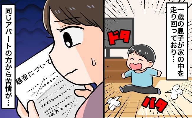 ジョイントマットだけじゃ、ダメ?アパートの“子どもの足音”対策、最終手段とは【ママリ】