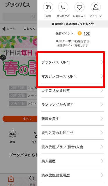 ブックパスの使い方を徹底解説 Auユーザーじゃなくても使えるよ Peachy ライブドアニュース
