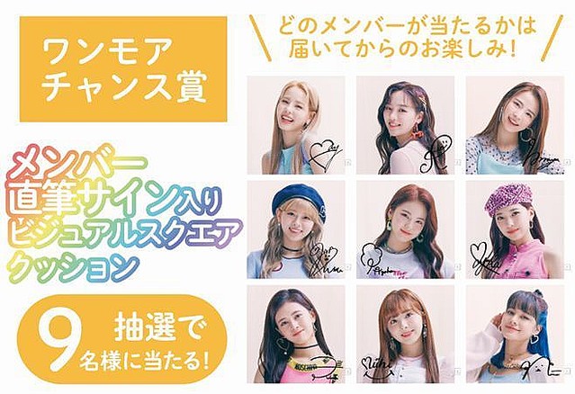 期間限定お試し価格】 NiziU サイン入りタペストリー アイドル