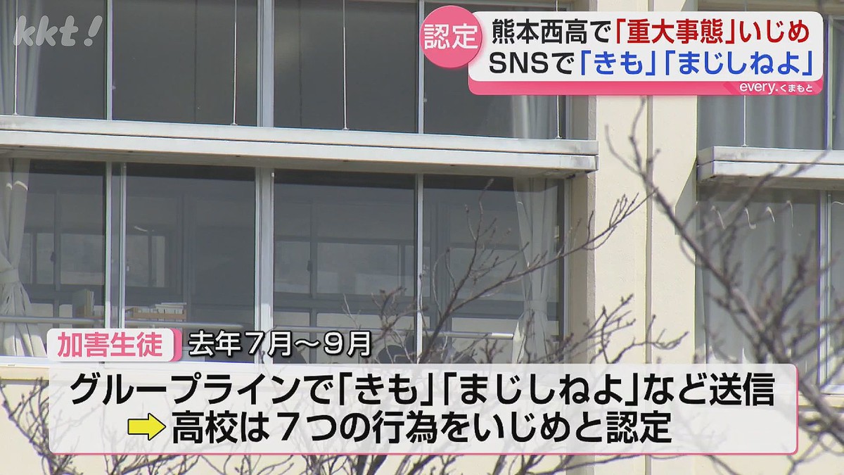 グループLINEで「きも」など県立高でいじめ 加害側から謝罪後被害生徒が大量服薬 - ライブドアニュース