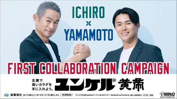 イチロー氏とCM共演した山本由伸投手