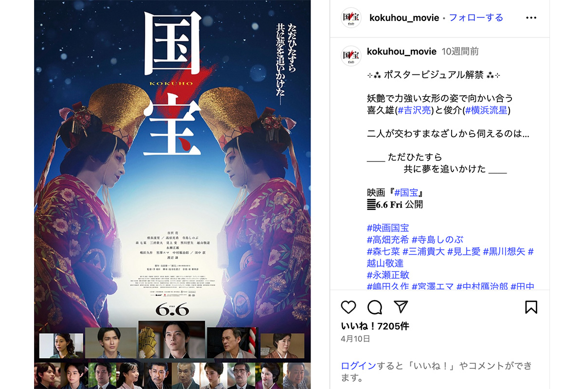  （映画『国宝』公式インスタグラム） 