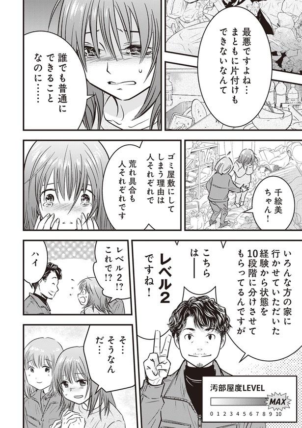 【漫画】心の疲弊と共に汚れていく部屋…。プロが教える挫折しない片付け術【ゴミ屋敷専門パートナーズ石田社長に聞く】