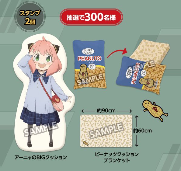 ローソン×スパイファミリー「アーニャのBIGクッション」プレゼント