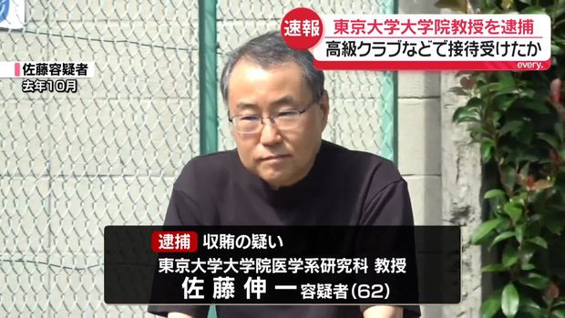 東大大学院教授を逮捕　高級クラブや性風俗店で繰り返し接待受けたか - ライブドアニュース
