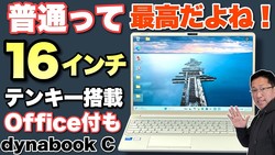 ������̥�ー�ȥѥ�����ۥ������ー�ɤʹ����ー��ー�Ρ� dynabook C7�פ��ӥ�ー�����������Τ�������Ǥ����