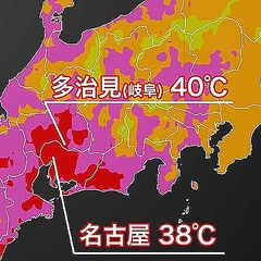 岐阜 多治見市で気温40度予想 熱中症に最大限の警戒を 21年8月8日掲載 ライブドアニュース