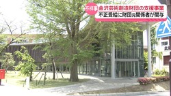 テレビ金沢NEWS