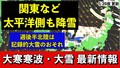 24時間で130センチ 大雪おそれも