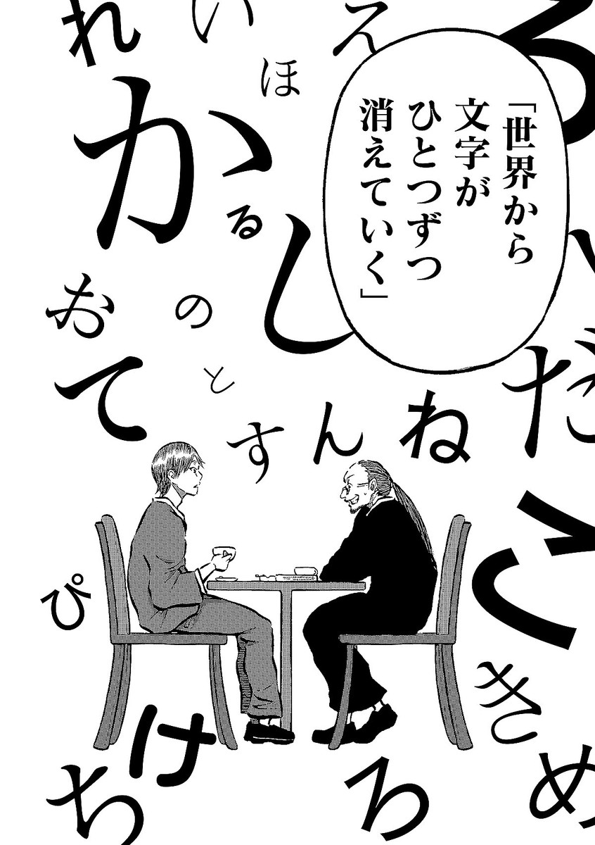 『残像に口紅を』（原作：筒井康隆・漫画：寺田浩晃）