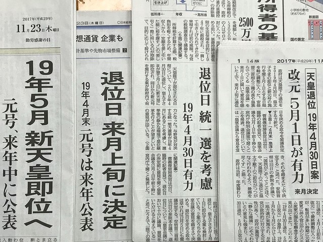 新天皇「5月1日即位」なら国民に明暗 「GW消滅確定」「10連休が発生