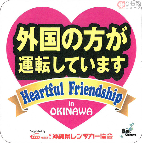 「外国の方が運転しています」ステッカー、全国へ そのねらいと効果とは? - ライブドアニュース
