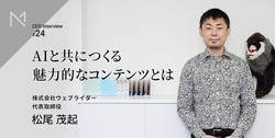 <img src="https://marketingnative.jp/wp/wp-content/uploads/2023/01/ceo24_pctop.jpg" />