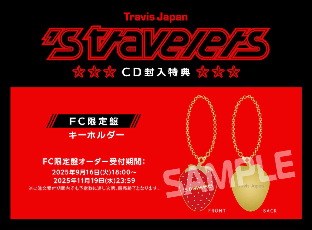 TravisJapan CD FC限定 Travis Japan、ニューアルバム『's travelers』FC限定盤の収録詳細