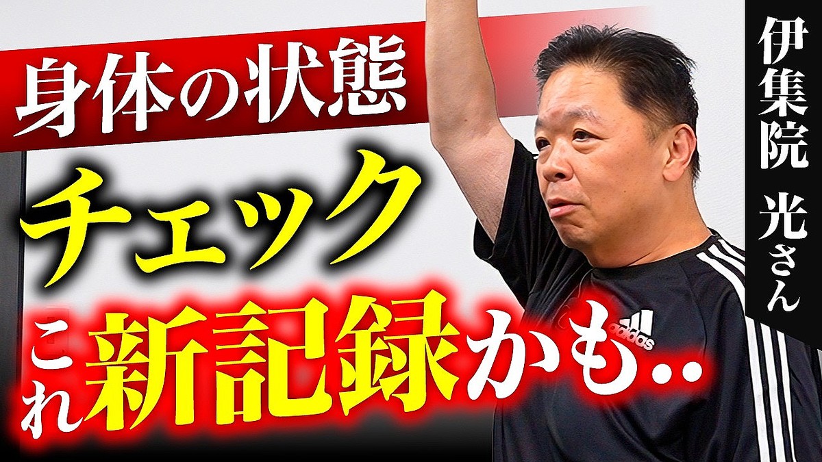 伊集院光が体験、5年来の肩の痛みが関節ケアと正しい体の使い方で改善