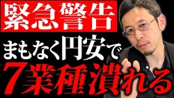 歴史的な円安の悪影響がヤバすぎる…農業に繊維業、運送業など7つの業種が大ダメージを受けます。