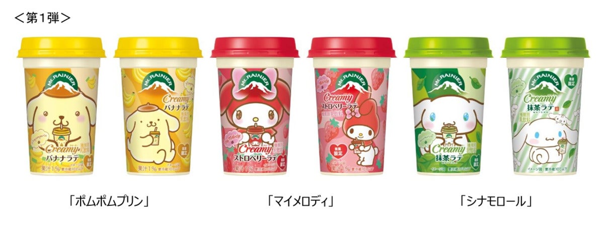 マウントレーニアに癒しのサンリオパッケージ登場 - コラボ第1弾は